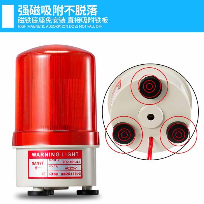 南一LED磁吸声光报警器LTD-1101J 警示闪光灯爆闪灯 直流DC24V