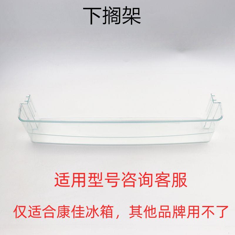 康佳冰箱配件门搁架BCD-155TA 160D2BB 170TA 182TA 192MT 206GX3