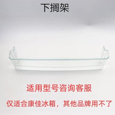 康佳冰箱配件门搁架BCD-155TA 160D2BB 170TA 182TA 192MT 206GX3