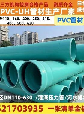 PVC-UH排水管PVC实壁管pvcuh排水管绿色300白色400upvc管材灌溉管