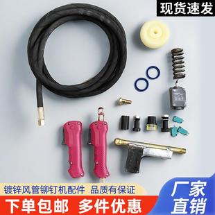风管电动液压铆钉机配件空心螺丝冲孔模具油管油表油封手柄开关