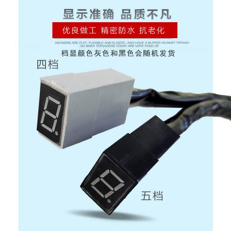 摩托三轮车仪表档位显示器 125 150 200改装通用数字档位显示屏