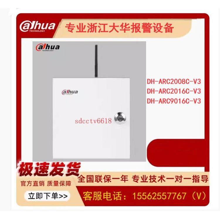 浙江大华告警主机Dh-Arc9016C-V3总线2008C-V3Dh-Arm801Dh-Arm802,电子/电工,监控器材配件,淘宝优惠券,粉丝福利购,淘宝优惠卷