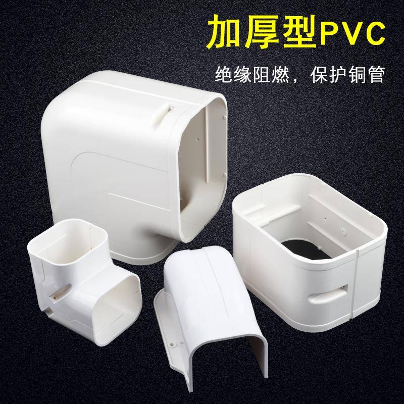 PVC中央空调管槽装饰盖75*65遮挡盖空调软管保护管套白色空调管槽
