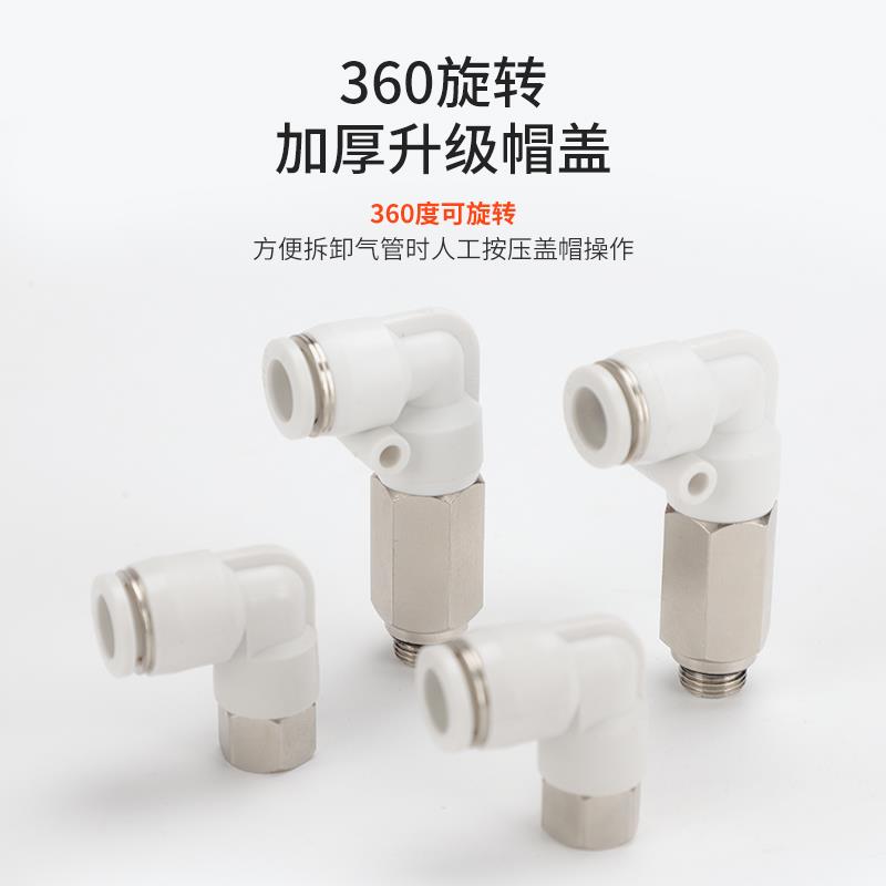 气缸快速接头PL8-02气动弯头气管快接PLF6-01螺纹加长直角PLL4-M5
