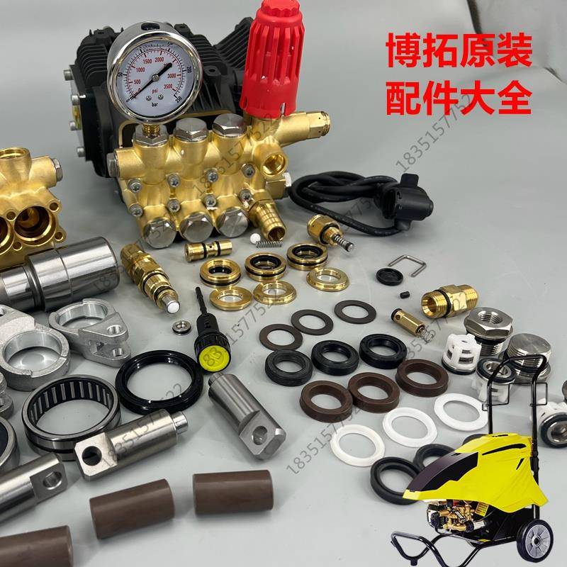 博拓乐浪高压洗车机泵头配件包调压阀底座压力顶杆柱塞油封陶瓷管