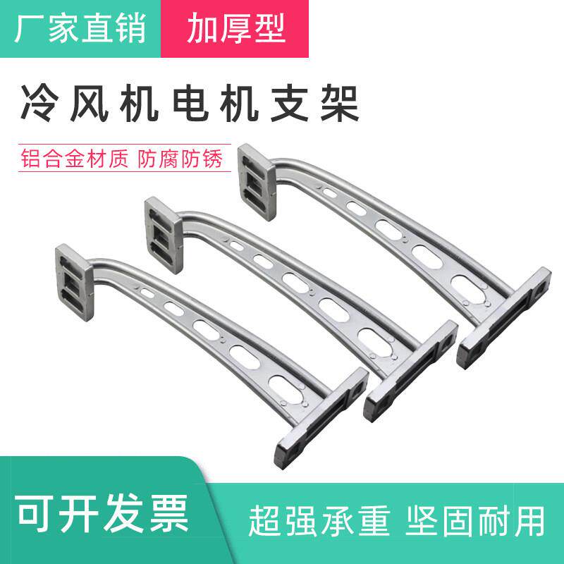 冷风机电机支架水冷空调风叶环保空调专用马达固定支架铝合金加厚