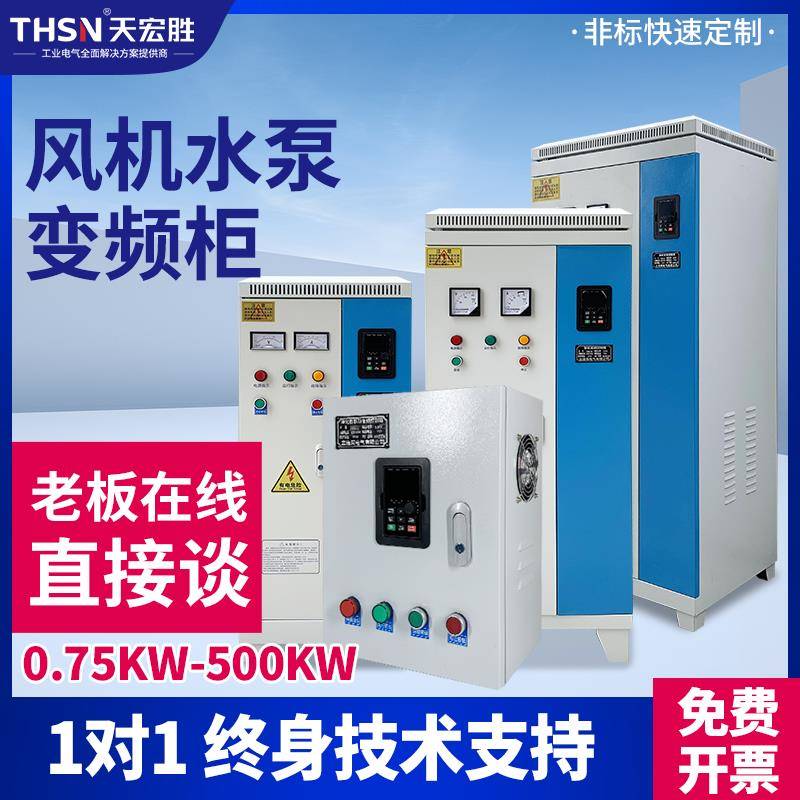 通风机变频器控制箱控制柜3-4-5.5-7.5-11kw电机调速恒压水泵配电
