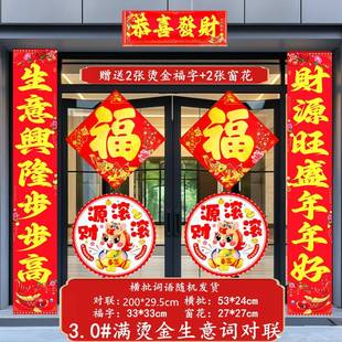 生意对联门市酒店公司工厂开业开工大吉防水商用门贴马年商铺发财
