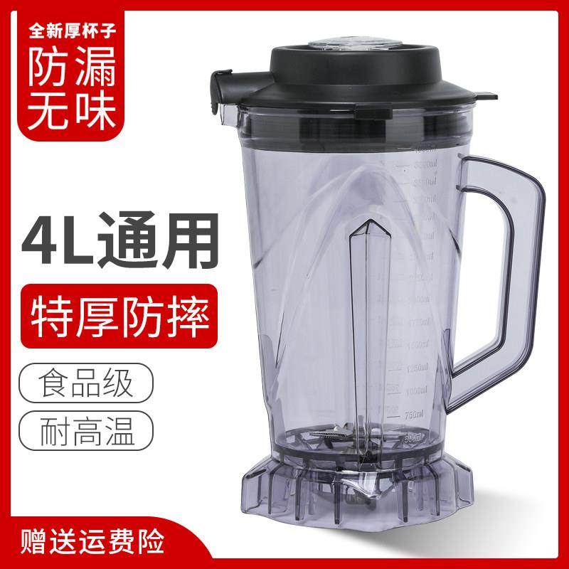 380D破壁料理机3.8L杯子大容量冰沙机配件搅拌机上杯体桶杯座包邮