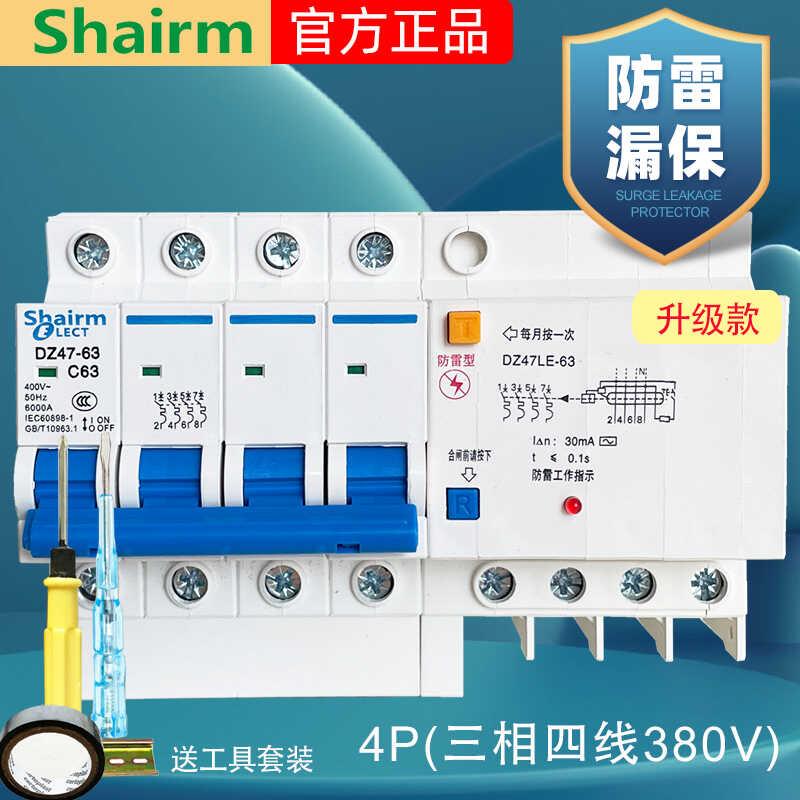 三相四线380V空气开关带漏电保护断路器3相4线3P+N4P漏保开关63A