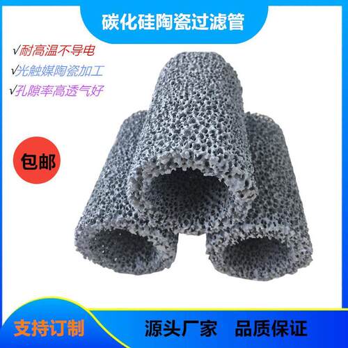 泡沫陶瓷过滤管订制 碳化硅陶瓷滤片5PI 多规格氧化镁铝水过滤款