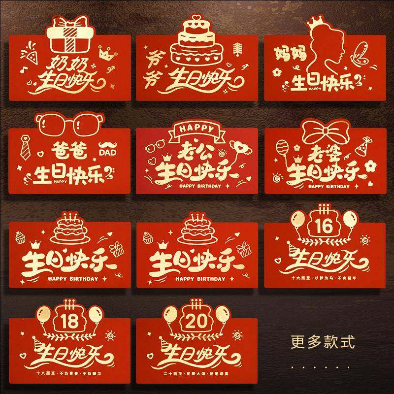 生日快乐专用红包袋2025新款成人礼个性创意折叠仪式感利是封周岁,节庆用品/礼品,红包/利是封,淘宝优惠券,粉丝福利购,淘宝优惠卷