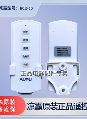 奥普遥控器浴霸凉霸晾衣架无线遥控开关2326A/3226A/L20/1D/2D/3D