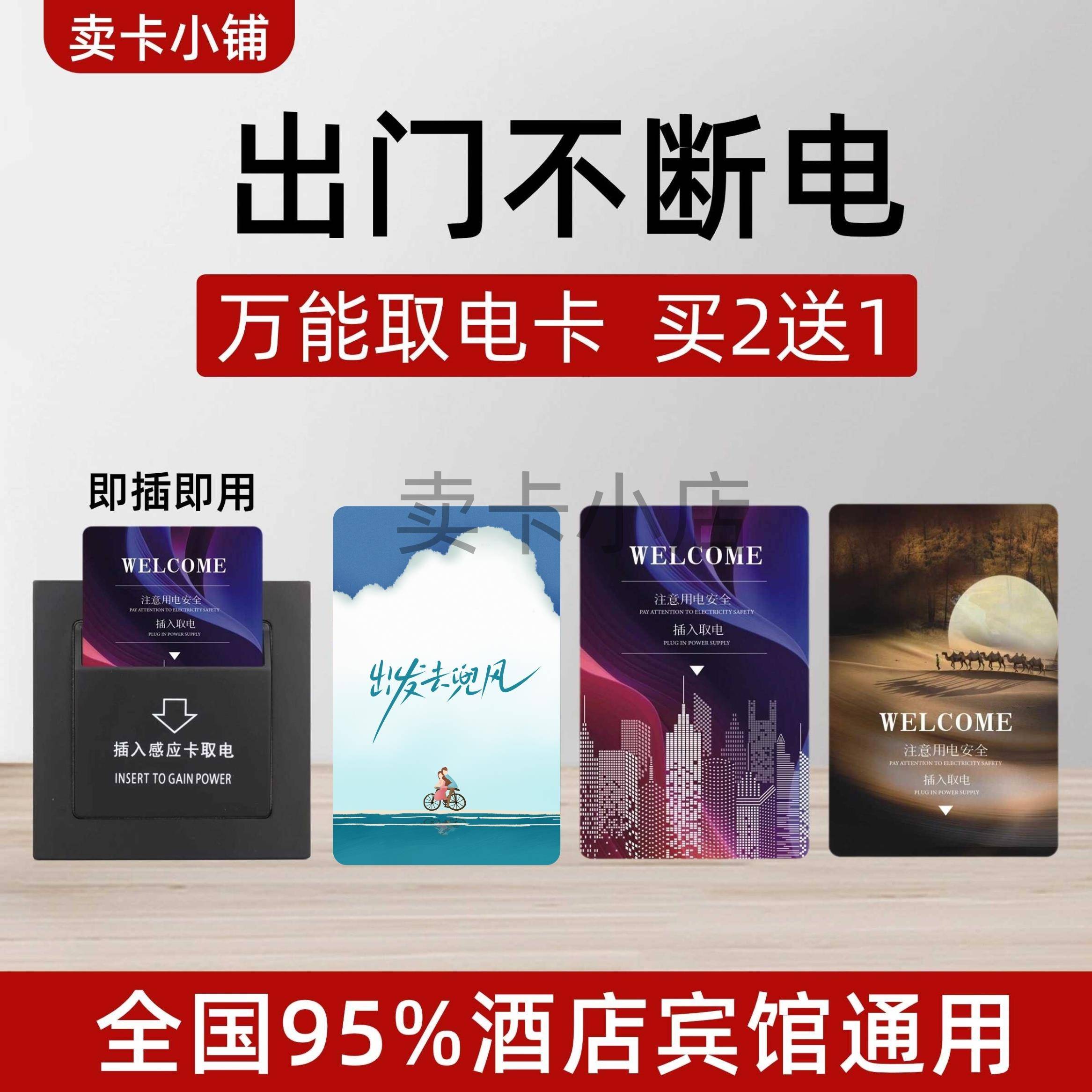 酒店宾馆旅馆高频低频感应插卡取电卡片IDIC芯片感应卡片取电磁卡