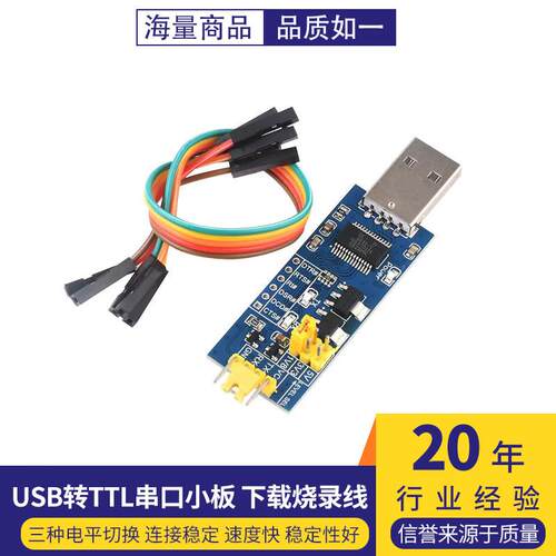 USB转TTL串口小板5V/3.3V/2.5V/1.8V电平下载烧录线 FT232RL模块