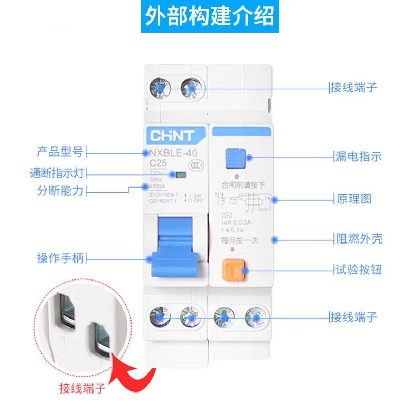 正泰 NXBLE-40 1P+N C20 C16C32 双进双出 家用漏电保护断路器