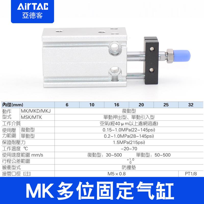 亚德客原装多位置气缸MK6/10/16/20/25/32X5*10-20X25X30X40X50-S
