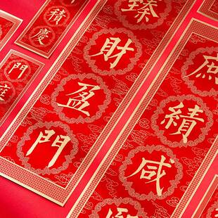 国泰民安四书五经雅集2026年对联财源广进百福盈门马年新款春联