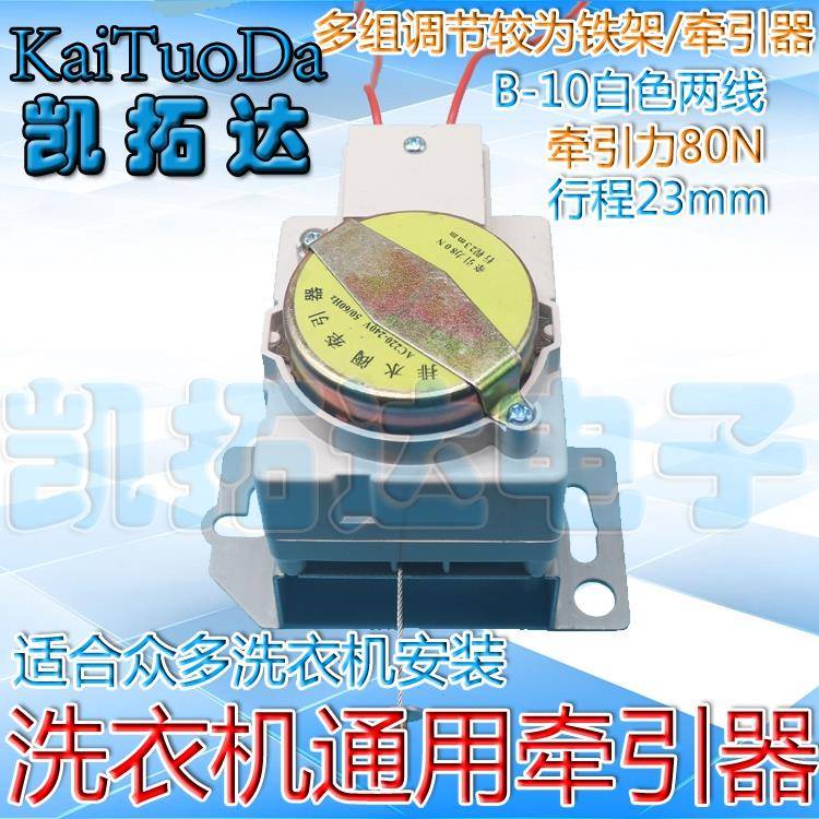 洗衣机万能通用牵引器 多组调节脚通用铁架牵引器排水电机B-10