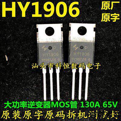 原装原字拆机 HY1906 130A65V 代替 RU6099R IRF3205 大功率MOS管