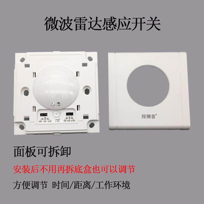 探测者智能微波雷达感应开关人体控制器车库楼梯自动可调延时距离,电子/电工,智能开关,淘宝优惠券,粉丝福利购,淘宝优惠卷