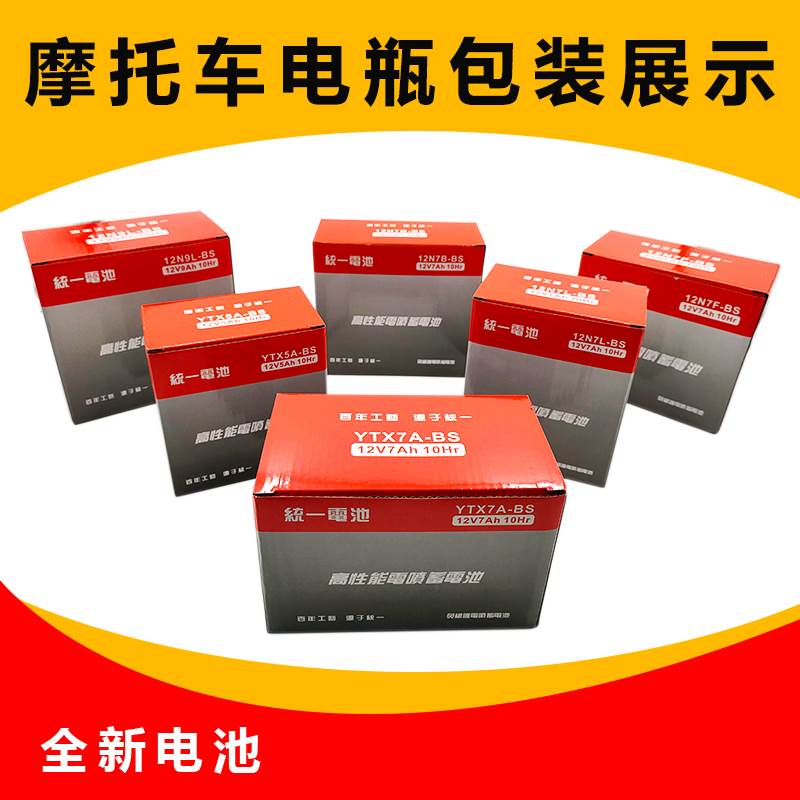统一12V机车电瓶12v9a免维护干蓄电池125弯梁机车滑板车通用7ah