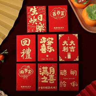 满月之喜迷你小红包创意宝宝百日宴周岁宴生日桌面回礼高档利是封