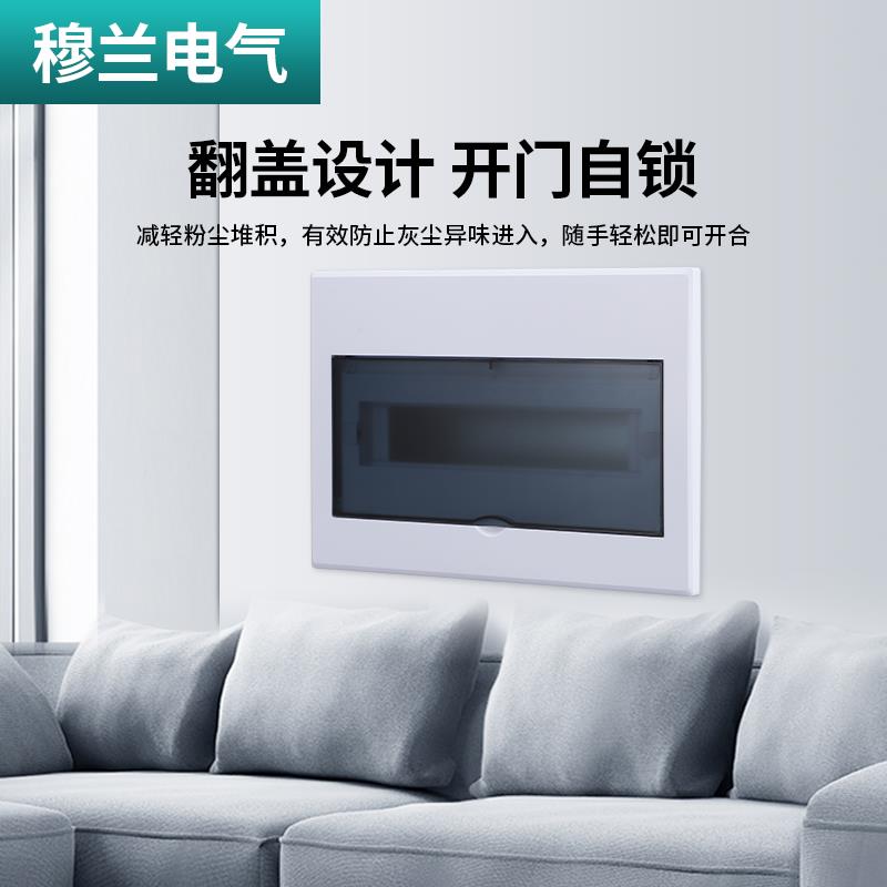 穆兰配电箱家用暗装强电箱6-72回路箱空气开 关盒布线 线箱PZ30电