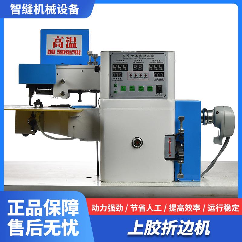 全自动电脑上胶折边机笔记本折边机皮革折边机箱包折边机鞋面设备