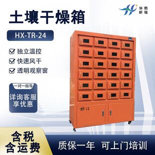 独立温控土壤样品风干箱实验室土壤干燥箱污泥烘干箱