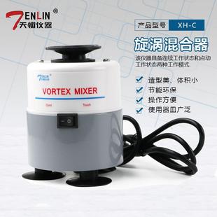 C旋涡混匀实验室粉末时间混匀振荡器 天翎旋涡混合器XH