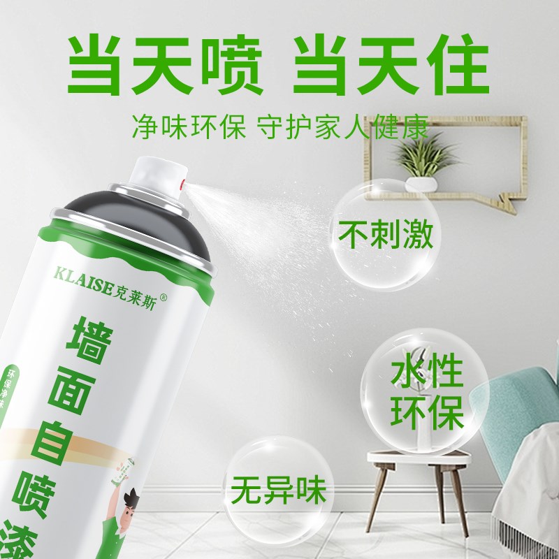 墙面自喷漆乳胶漆室内家用油漆涂料修补膏白色墙壁修复自刷漆墙漆