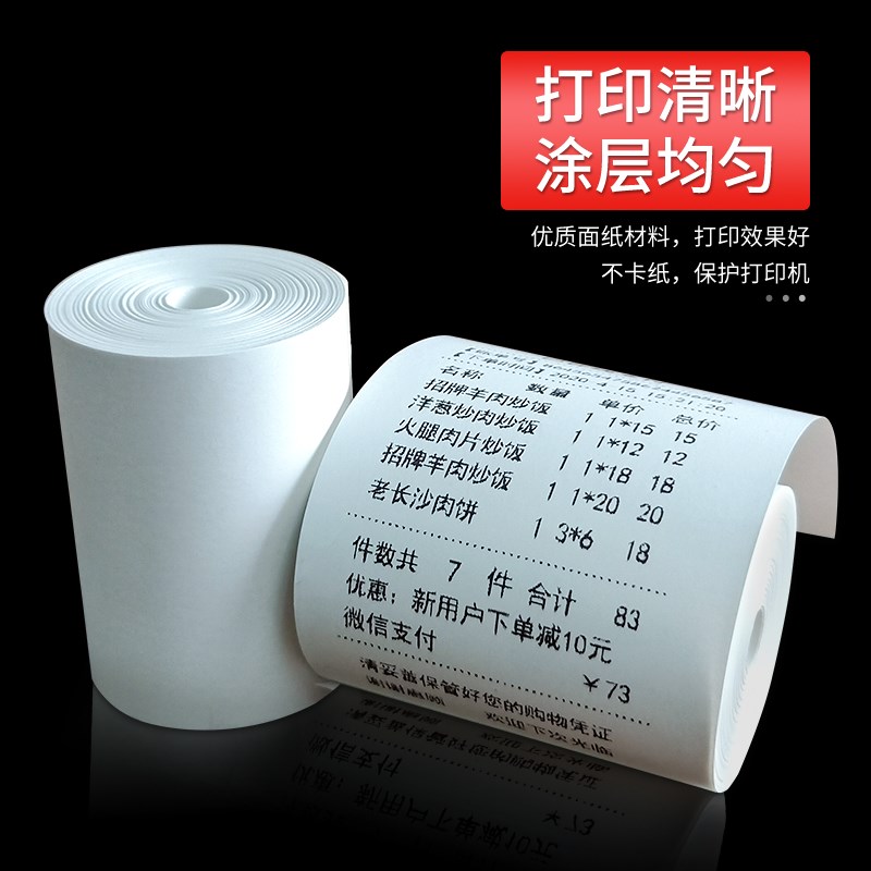 热敏收银纸57x30 80*80美团e外卖超市餐厅厨房小票纸足米长热敏纸