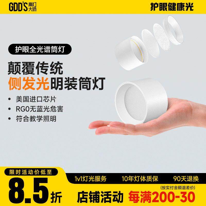 全光谱防眩护眼明装筒灯LED侧面灯带发光三重吸顶式简约家用客厅,家装灯饰光源,明装筒灯,淘宝优惠券,粉丝福利购,淘宝优惠卷