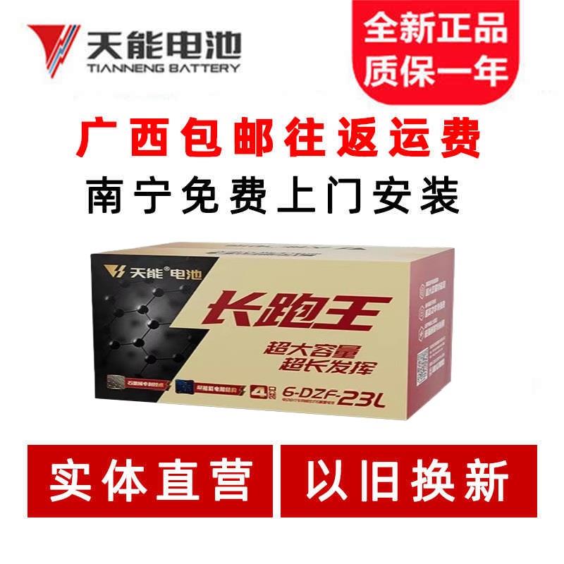 南宁天能长跑王电动车电池48V60V72V23Ah36Ah二轮三轮车铅酸电瓶