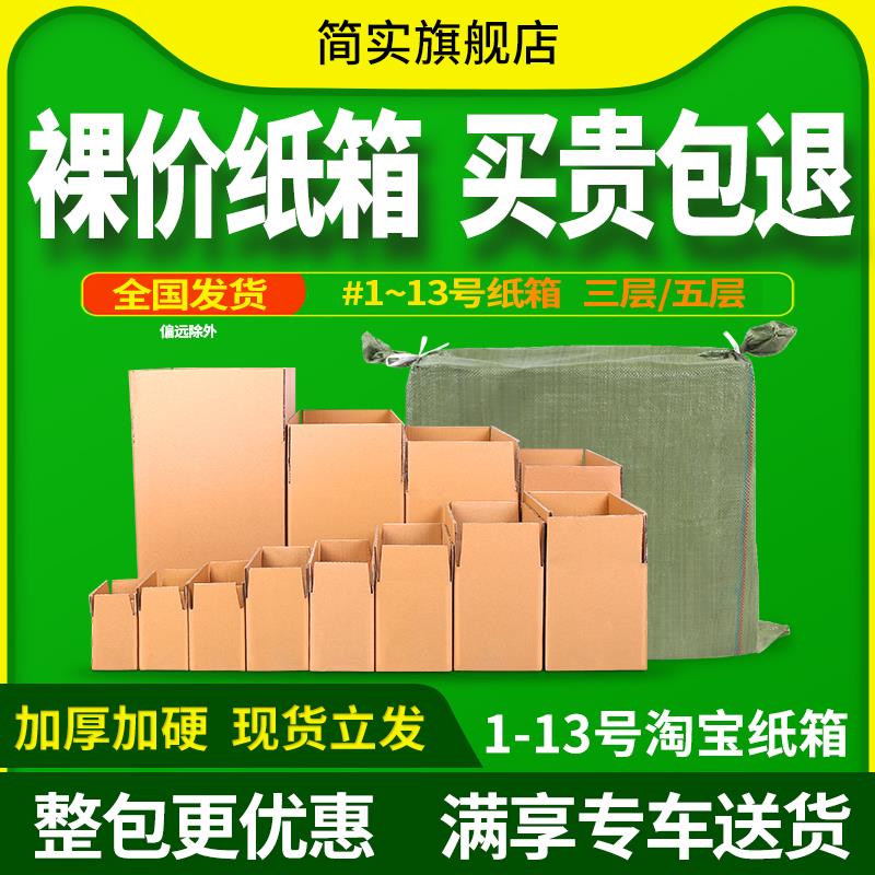 简实纸箱子快递打包纸盒半高纸箱加厚搬家打包箱小号飞机盒包装盒