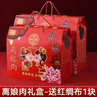 盒空盒娶亲彩礼礼品送娘家礼袋 大号结婚离娘肉礼盒红色加厚包装