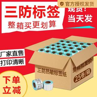 100x100不干胶标 力科信三防热敏标签纸60x40