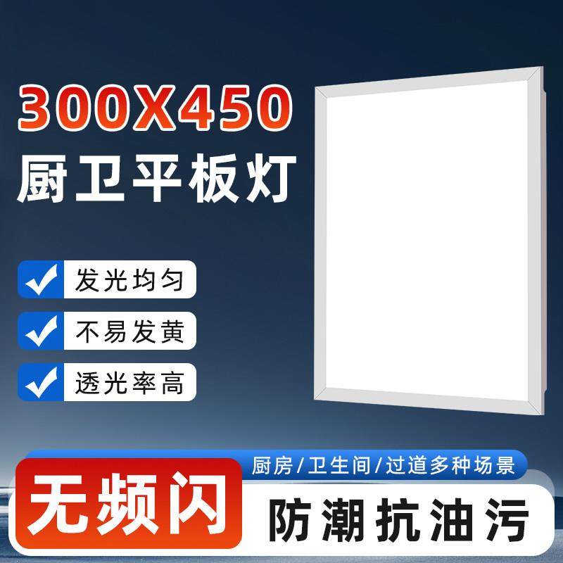 300x450集成吊顶LED灯厨房化妆室吸顶灯30x45铝扣板嵌入式天花板,家装灯饰光源,平板灯/面板灯,淘宝优惠券,粉丝福利购,淘宝优惠卷