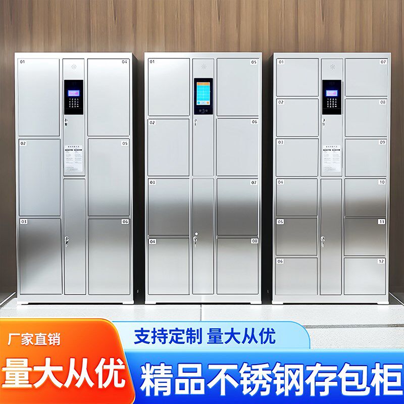 201不锈钢电子存包柜指纹人脸识别储物柜智能寄存柜手机存放柜