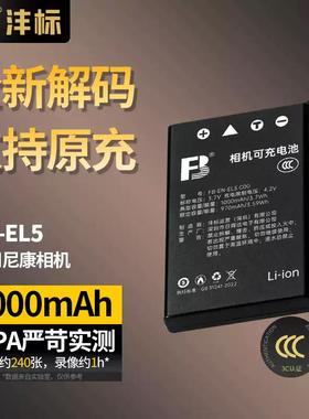 沣标EN-EL5适用于尼康P100电池P90 P500 P510 P520 P5000 P5100 P