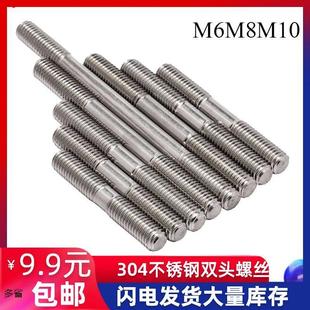 304不锈钢双头螺栓 螺丝螺杆丝杆牙棒GB901M6M8M10M12M14M16 螺柱
