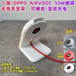 适用一加OPPO 充电底座 50W磁吸小涡轮无线充支架 airvooc桌面立式