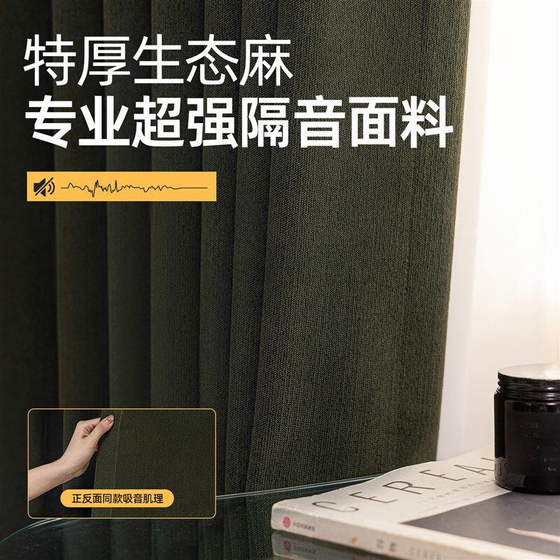 专业隔音加厚双面棉麻窗帘卧室全遮光客厅儿童房遮光窗帘抗菌环保