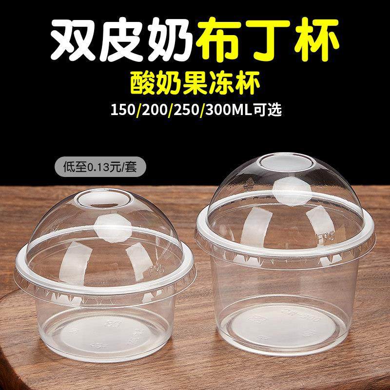 一次性网红布丁杯带盖酸奶小碗果冻豆花芒果专用双皮奶杯子打包盒,餐饮具,塑杯,淘宝优惠券,粉丝福利购,淘宝优惠卷
