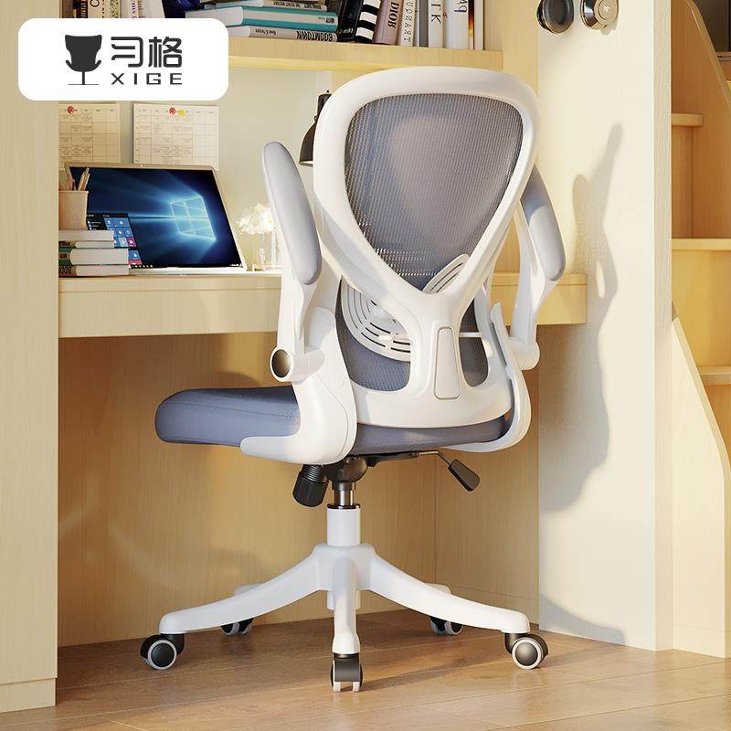 习格电脑椅家用大学生宿舍学习椅子书房书桌靠背转椅舒适久坐凳子