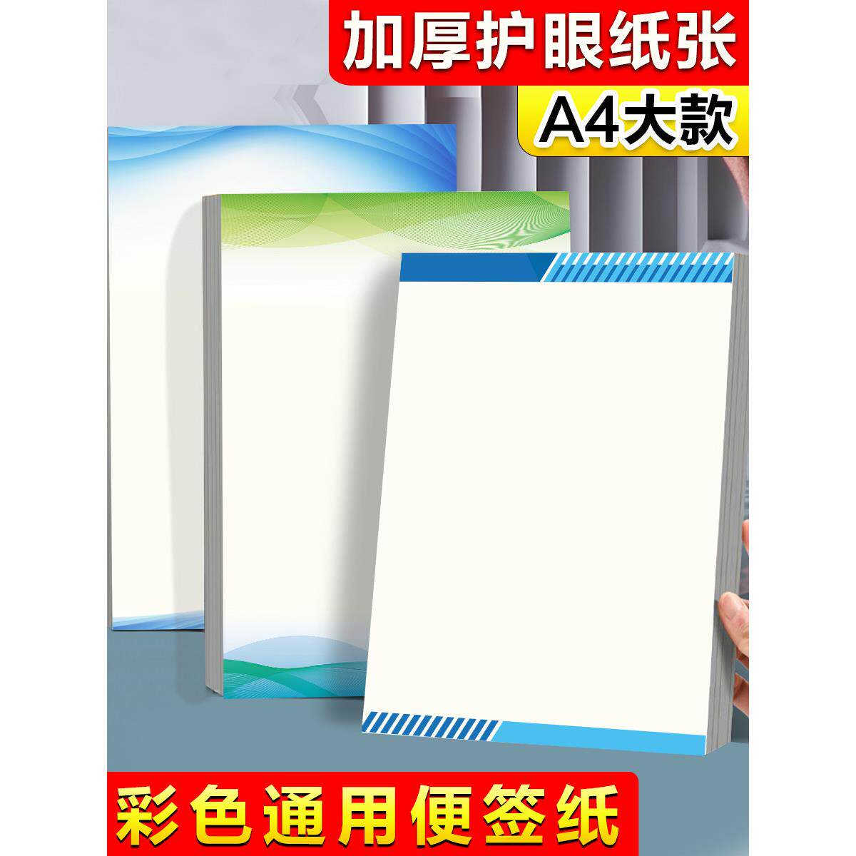 【彩色加厚大本】便签本定制抬头纸空白便笺大号办公工作纸条记事