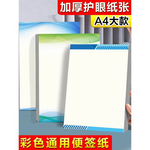 【彩色加厚大本】便签本定制抬头纸空白便笺大号办公工作纸条记事