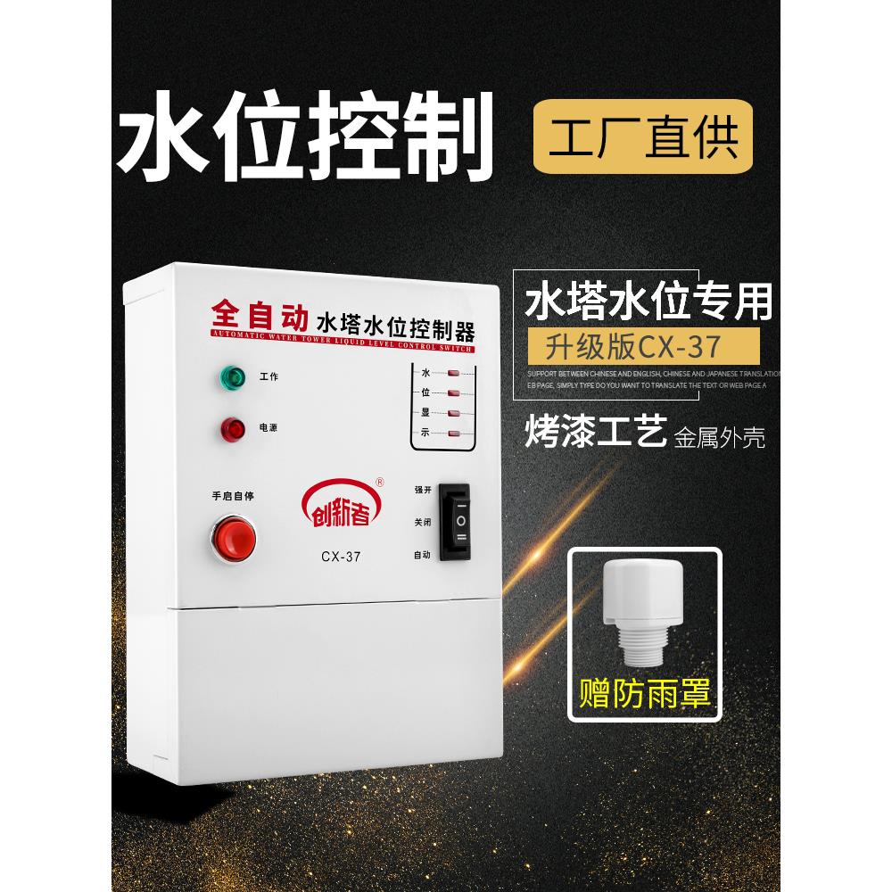 创新者全自动水塔开关水塔水泵水位控制器水箱水池上水智能液位探